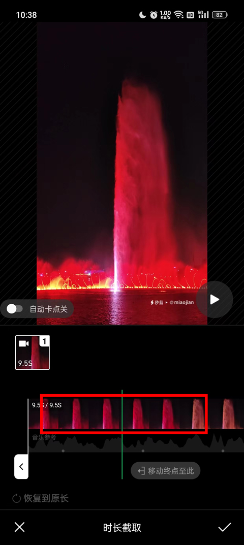 怎么剪辑视频截图4