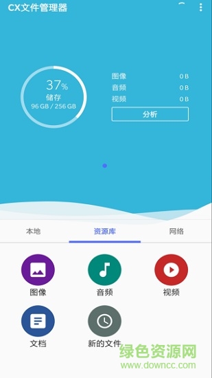 cx文件管理器最新版
