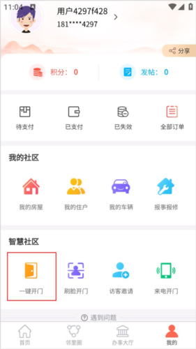 邻美社区常见问题2