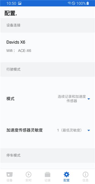 宝马ace2.0行车记录仪 v2.2.8