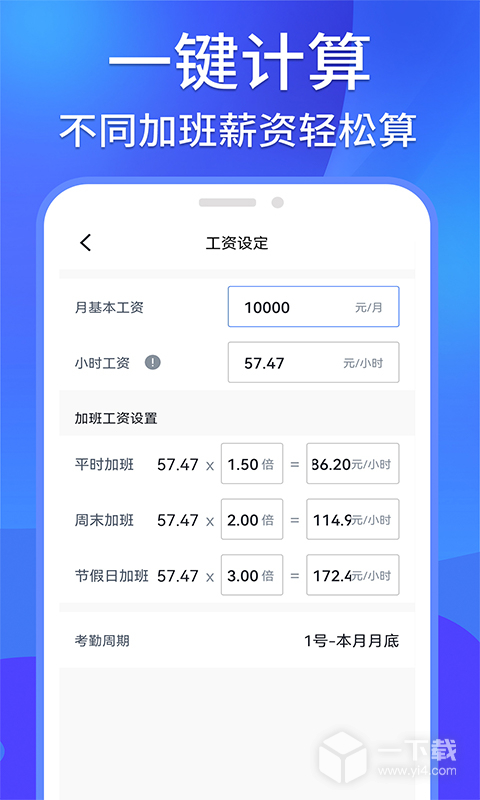 记工记加班 v1.3.1最新版下载