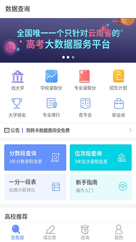 育腾高考志愿app v4.3.00
