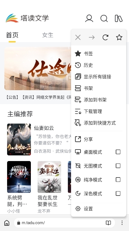 石头阅读浏览器app截图2