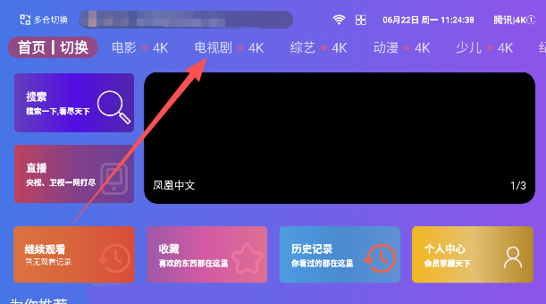 怎么看电视剧集截图1