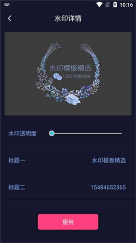 秒去水印app6