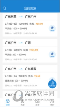 货运江湖水运货主