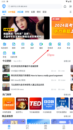 可可英语app最新版