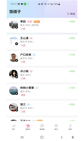 饭火火 v1.1.6安卓版下载