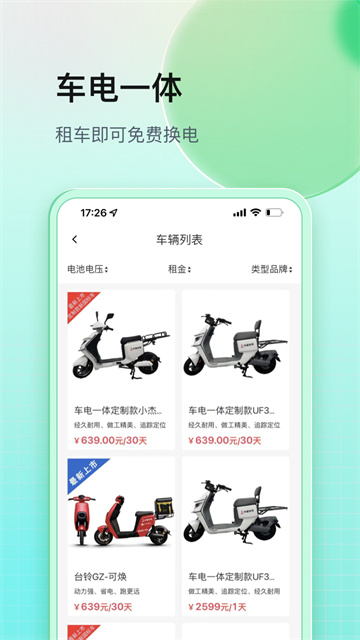 铁塔换电app v5.4.1