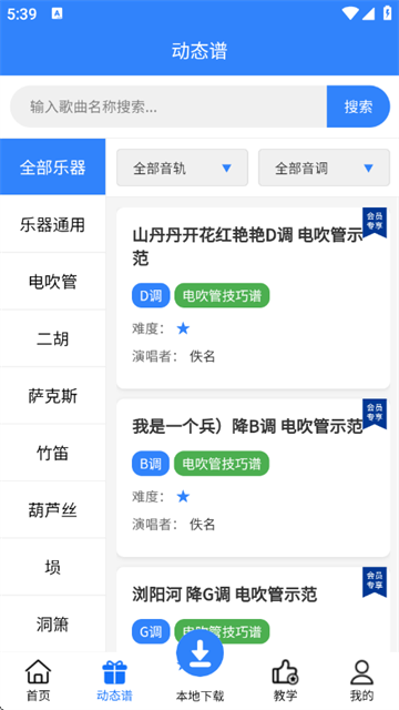 声海音悦app最新版