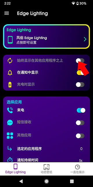 EdgeLighting最新版本