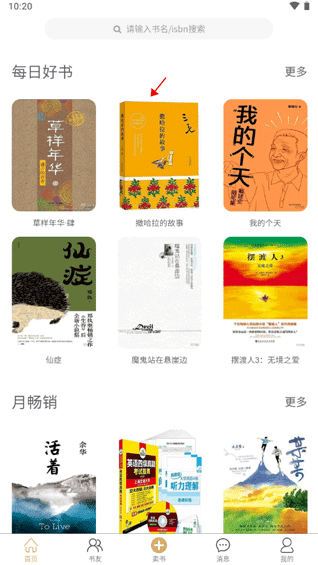 旧书街app下载最新版
