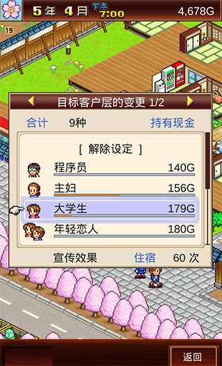 温泉物语2安卓版