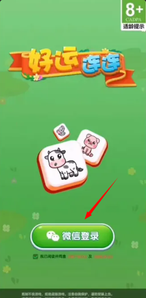 好运连连红包版