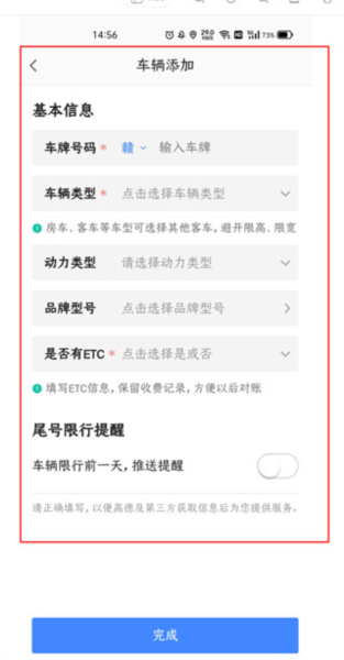 高德打车司机端app图片6