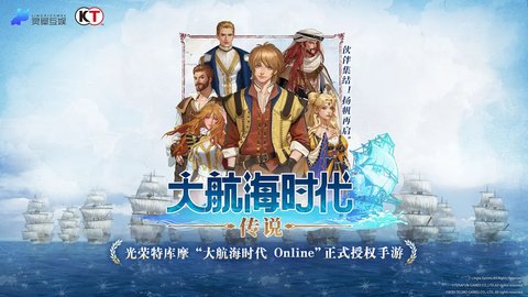 大航海時代傳說手游正版