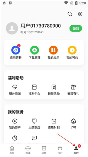 真我应用商店7