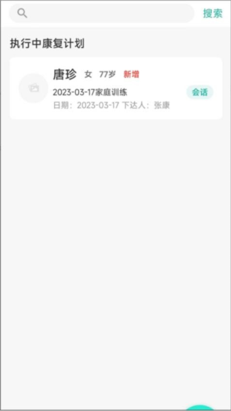 康复行医生app手机版 v1.50.0