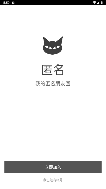 匿名APP V1.3.1安卓版截圖1