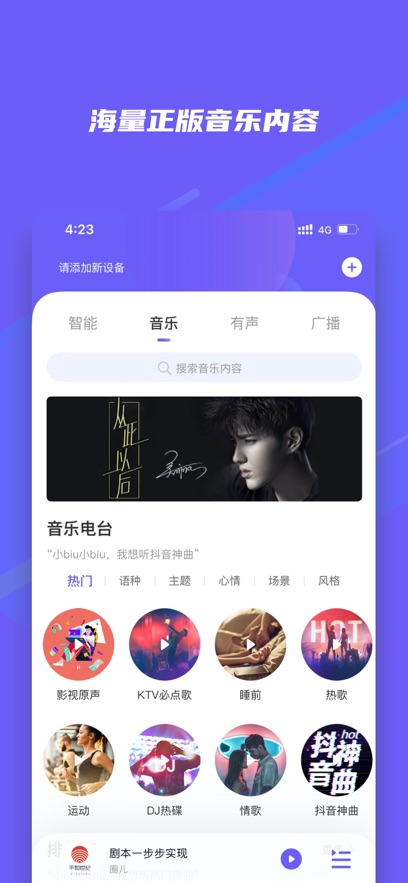 小Biu好听 v6.2.2安卓版下载
