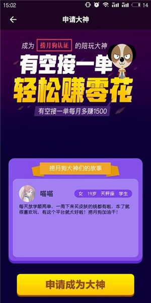 捞月狗成为陪玩图片2