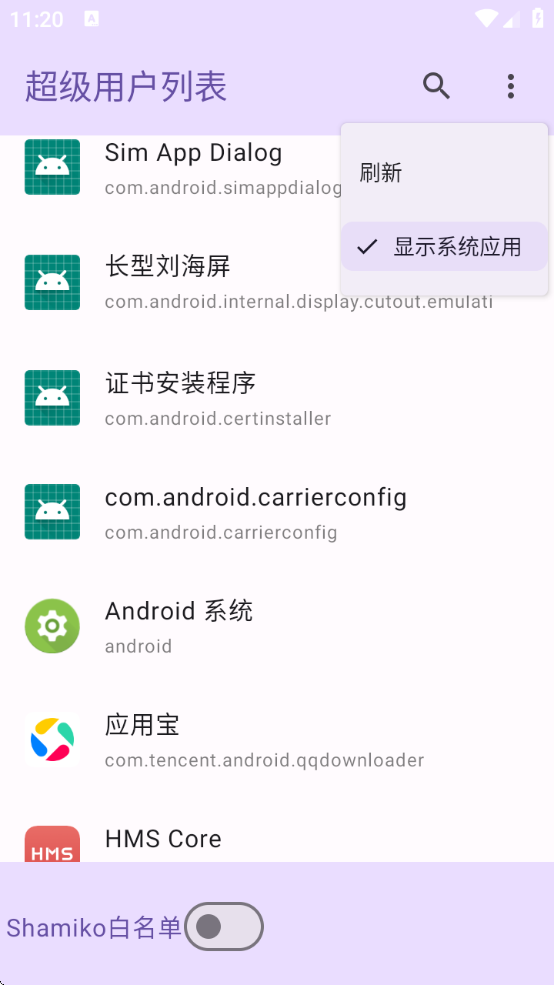 超级用户列表管理器下载
