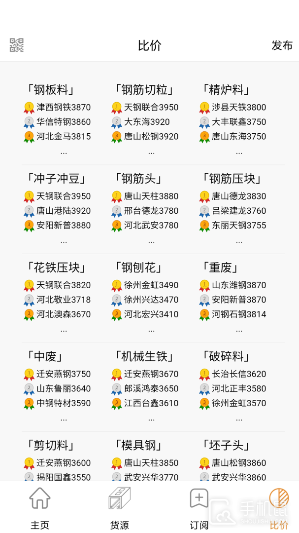 废钢网 v3.2.12