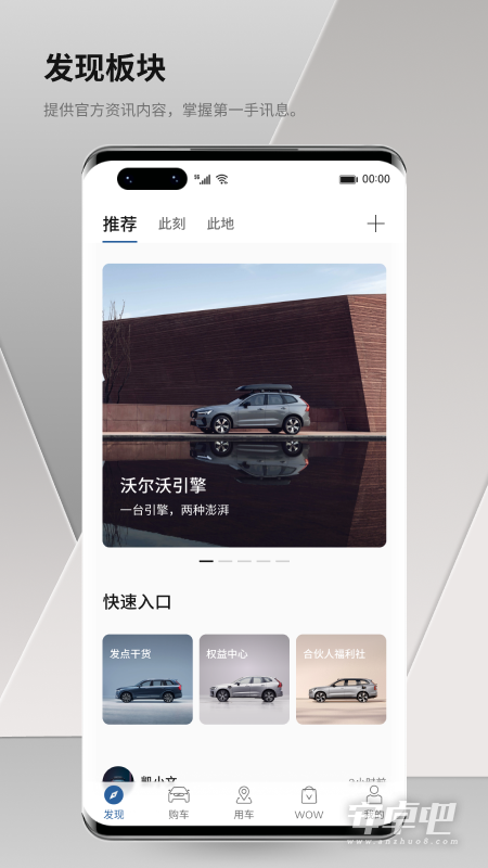 沃尔沃汽车截图1