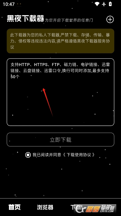 黑夜下載器 V1.0.1最新版截圖2