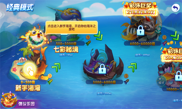 趣赢功夫捕鱼手机版截图3