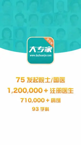 大专家APP v10.0.7