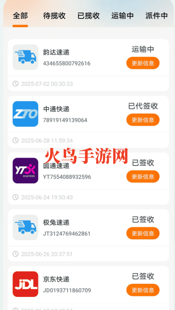快递查询物流管家app