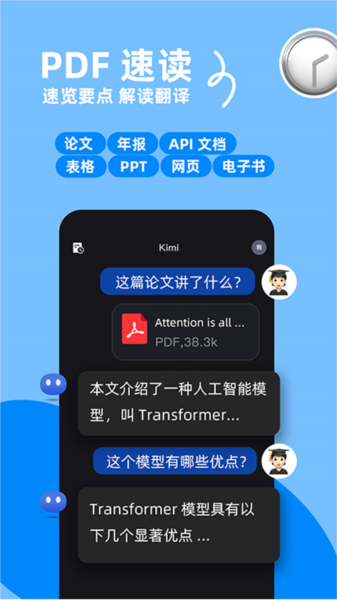 Kimi 智能助手app v2.1.4