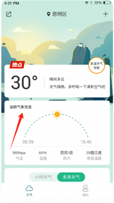 美人天气