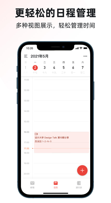 阿里邮箱app v4.9.0
