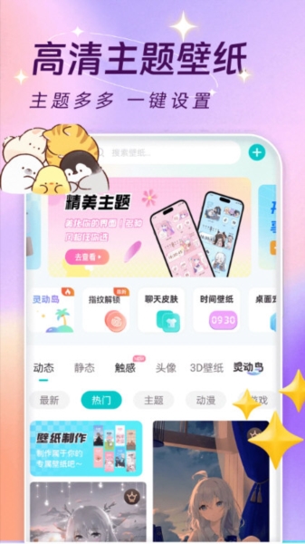 主题壁纸桌面5