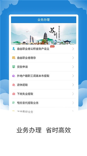 苏州公积金提取app v2.0.7