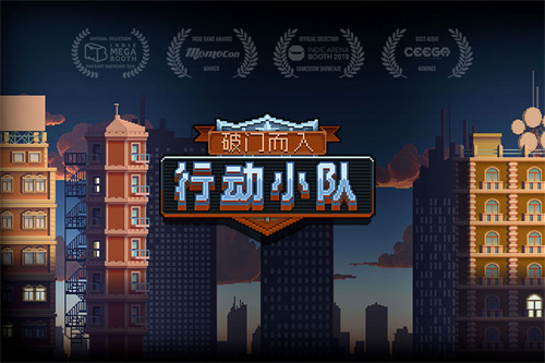 破门而入2行动小队最新版截图