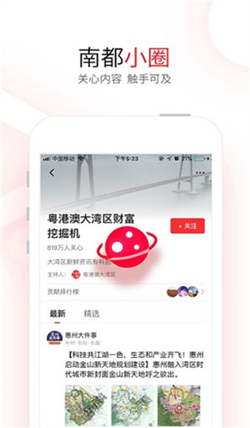 南方都市报电子版 v11.0.1