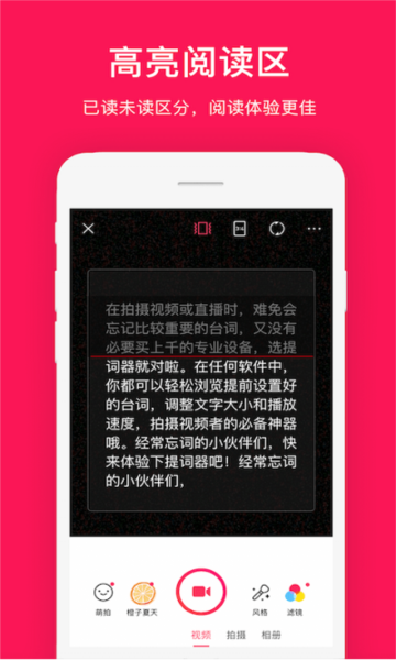 拍摄提词器app v2.2.5