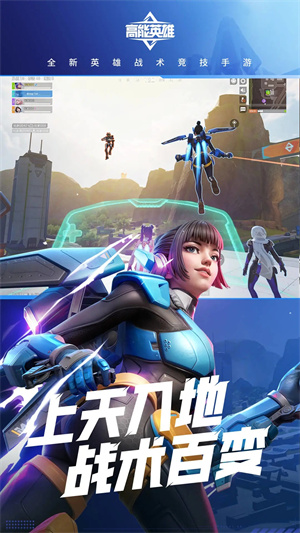 高能英雄内测服截图