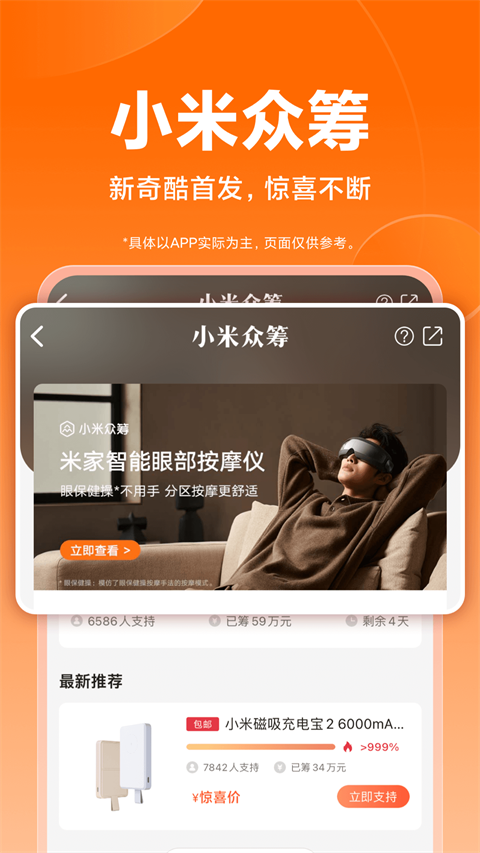 小米商城app官方下载安装截图