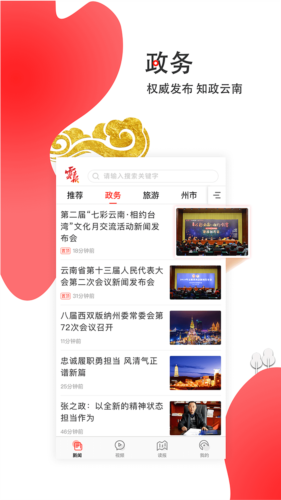 云报APP v6.3.0