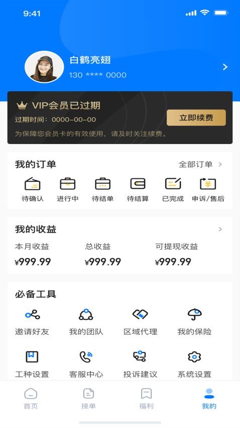 点工工人版分官网版