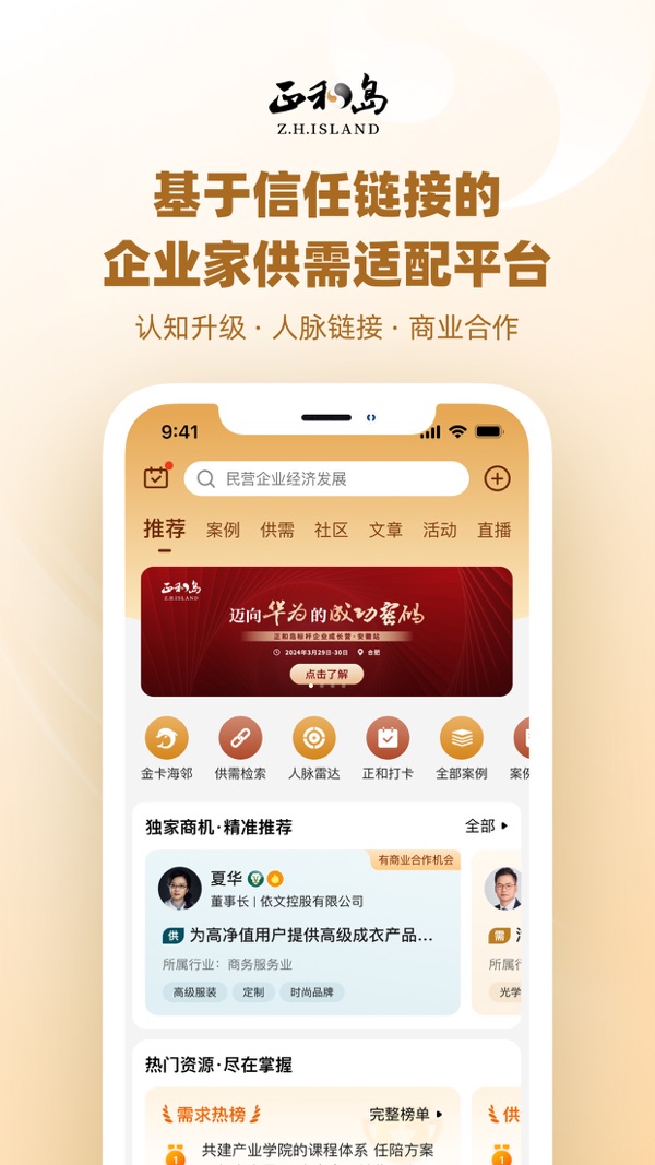 正和岛截图1