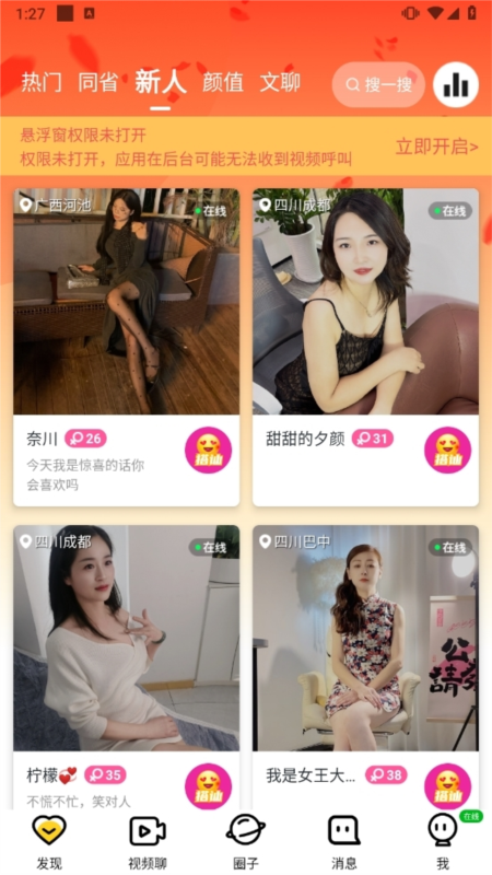 宠聊视频交友APP3