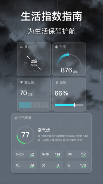 早听天气最新版 v1.2.2