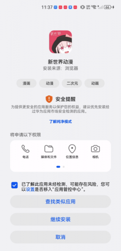 新世界动漫安装包