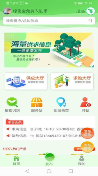 绿化宝APP4
