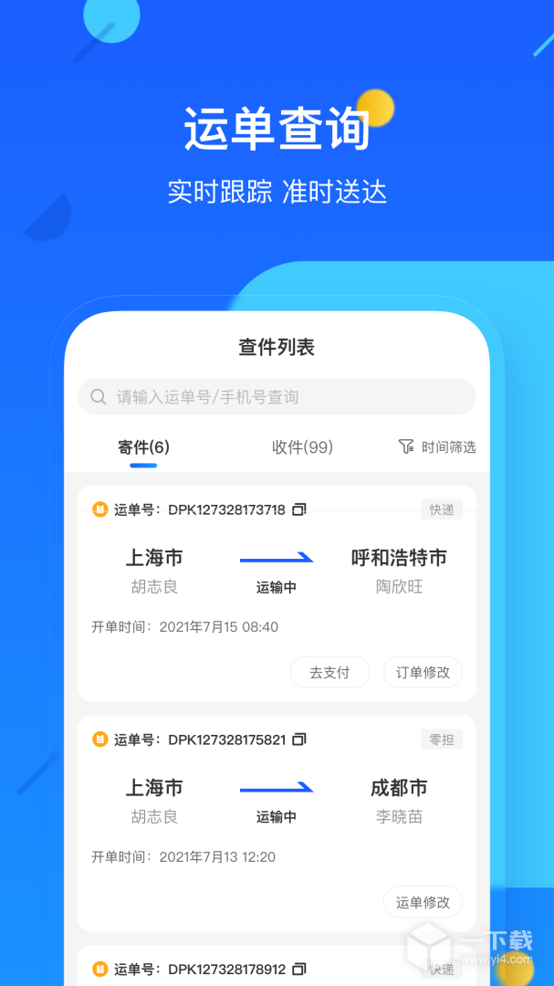 德邦快递 v4.0.2.6最新版下载
